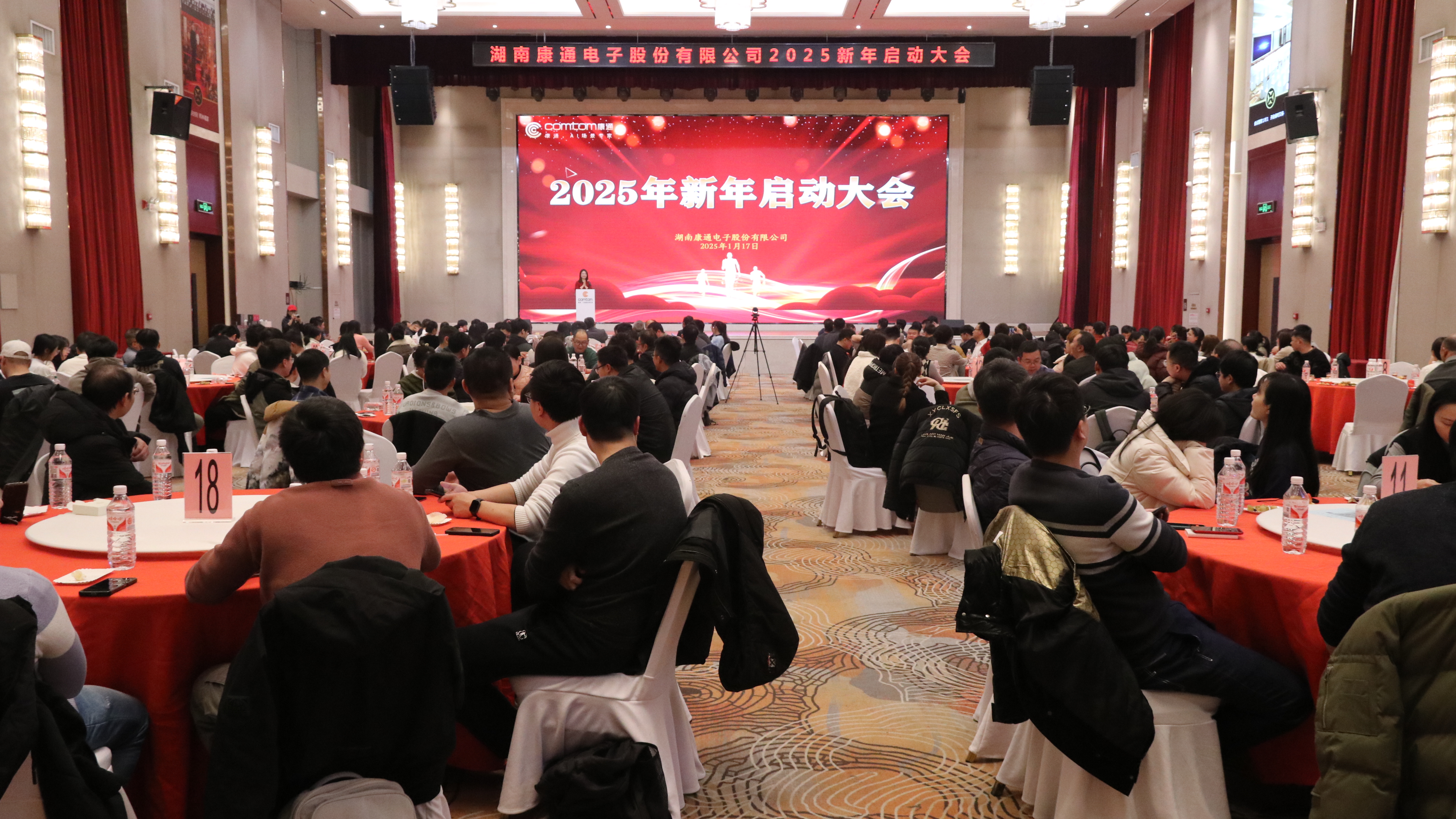 固本精進(jìn) 創(chuàng)新開拓 精細(xì)管理 敢想敢拼 康通電子2025新年啟動(dòng)大會(huì)圓滿落幕